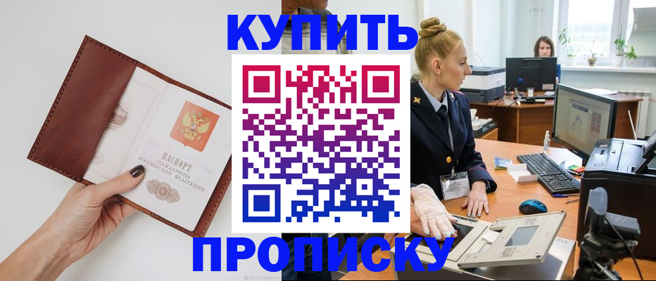 временная регистрация для всех в Зее